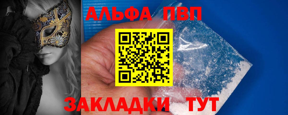 Alfa_PVP кристаллы Соль-Илецк