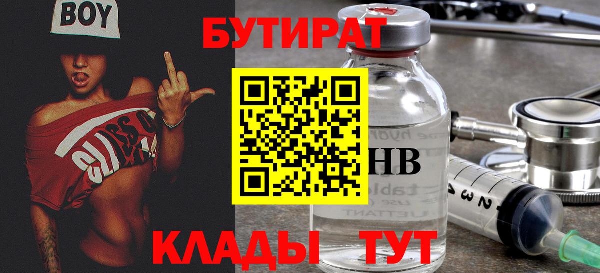 Бутират Butirat  Вход с VPN  Соль-Илецк 