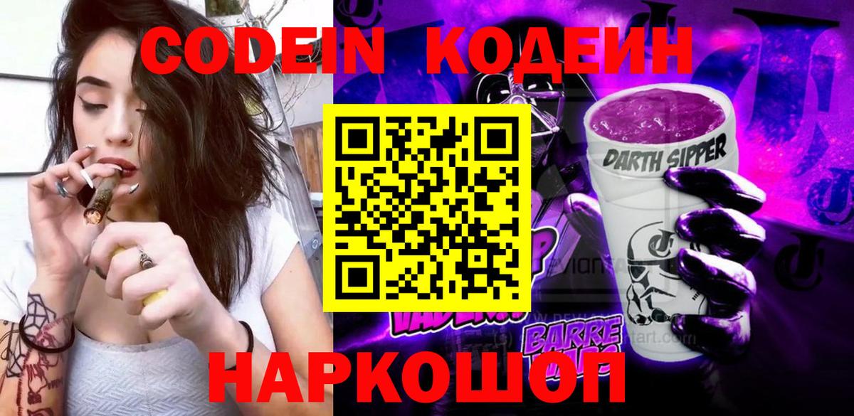Соль-Илецк  Кодеиновый сироп Lean Purple Drank  Кодеиновый сироп Lean Purple Drank  Вход с VPN 