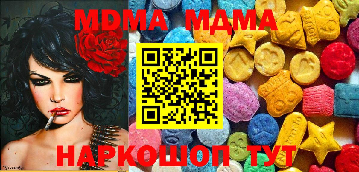 MDMA кристаллы Соль-Илецк