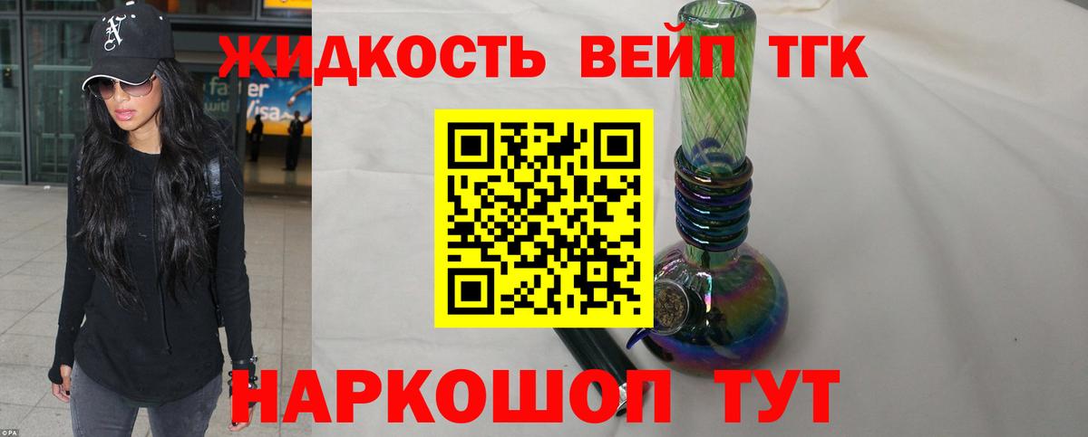 ТГК жижа Соль-Илецк